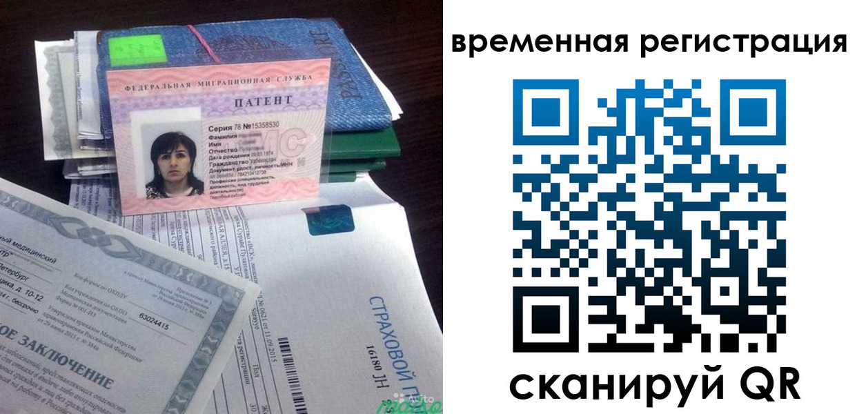 временная регистрация законно в Миньяре